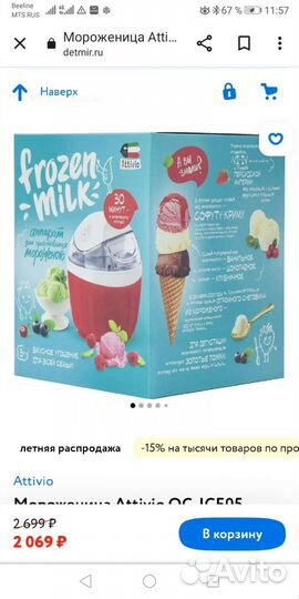 Аппарат для приготовления мороженого