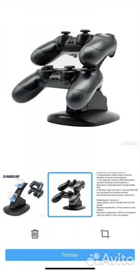 Зарядное устройство для PS4