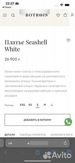 Botrois Платье Seashell White