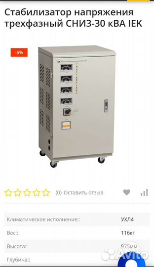 Стабилизатор напряжения lvs 10-3-30000квт Электром