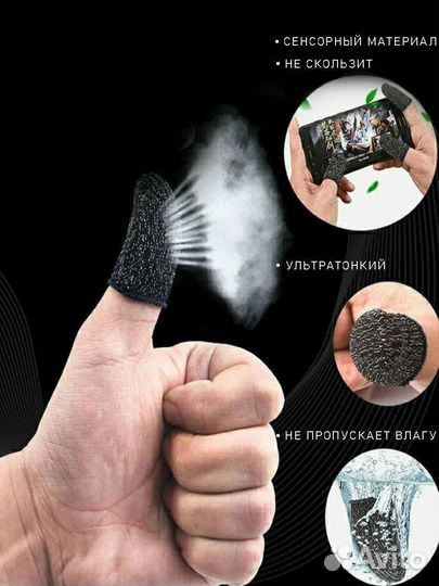 Игровые Напальчники