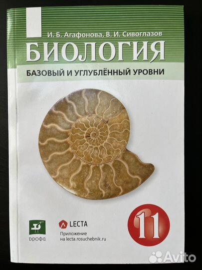 Учебник биология 11 класс