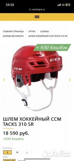 Шлем хоккейный