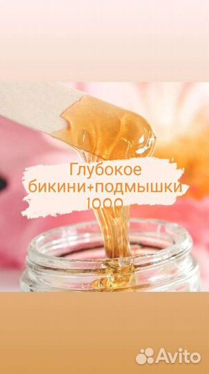 Шугаринг