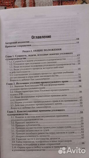 Уголовный процесс