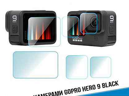 Защитные стекла GoPro hero 11/10/9 Black