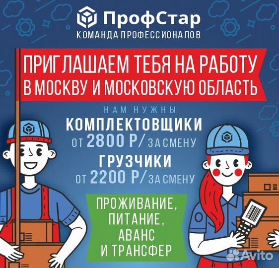 Комплектовщик / сборщик вахта Москва 2800 смена