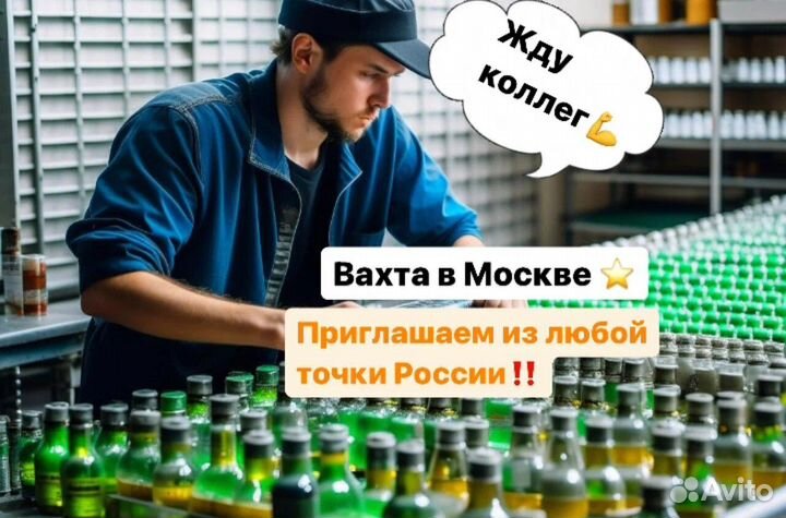 Вахта (всё включено)комплектовщик Москва