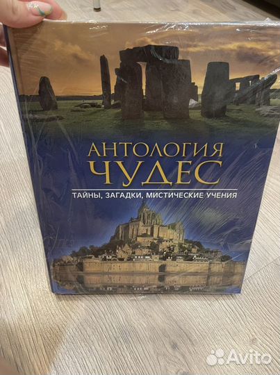 Книга Антология Чудес Ридерс Дайджест