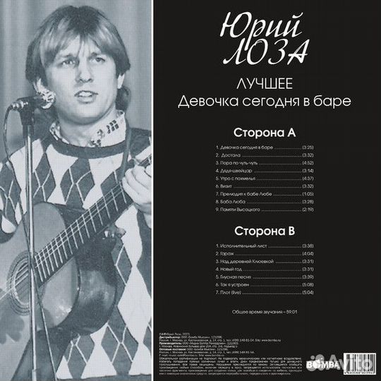 Лоза Юрий - Лучшее (Девочка Сегодня В Баре) (LP)