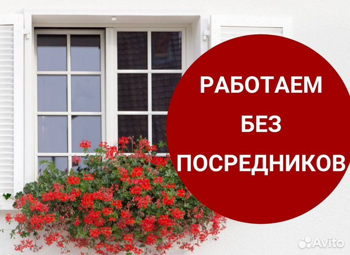 Окна на заказ