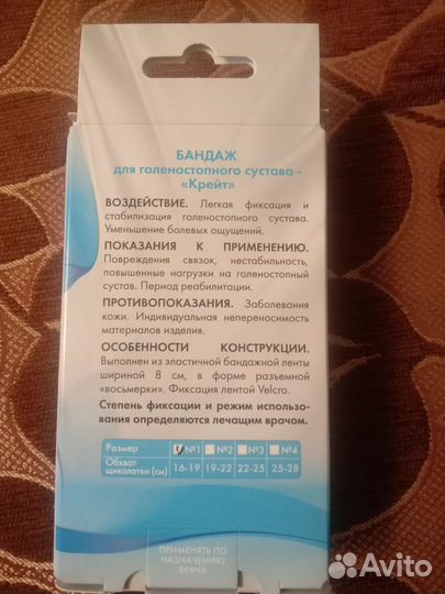 Бандаж голеностопный