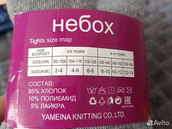 Махровые колготки