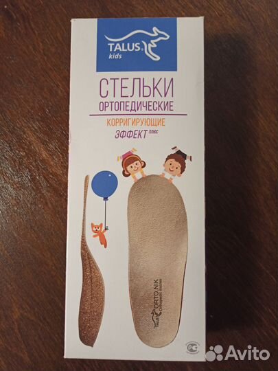 Стельки ортопедические детские 38