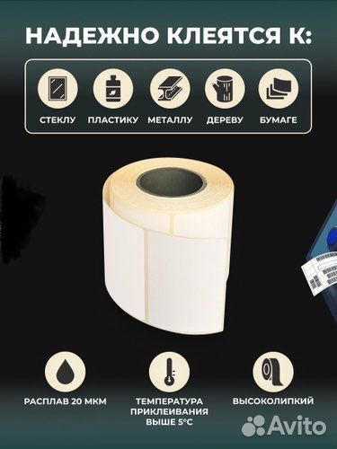 Термоэтикетки 58 40 мм(600шт) waldberris Валберис