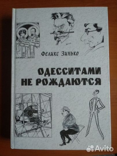 Книга Одесский юмор и другие