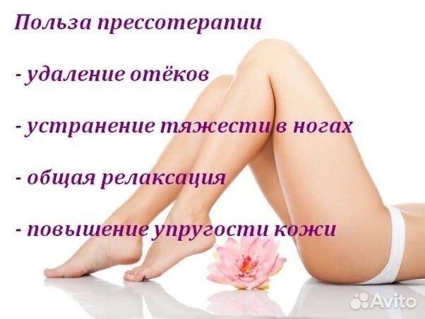 Массаж,Прессотерапия, похудение
