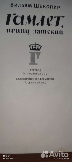 Вильям Шекспир