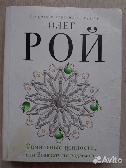 Книги О.Роя