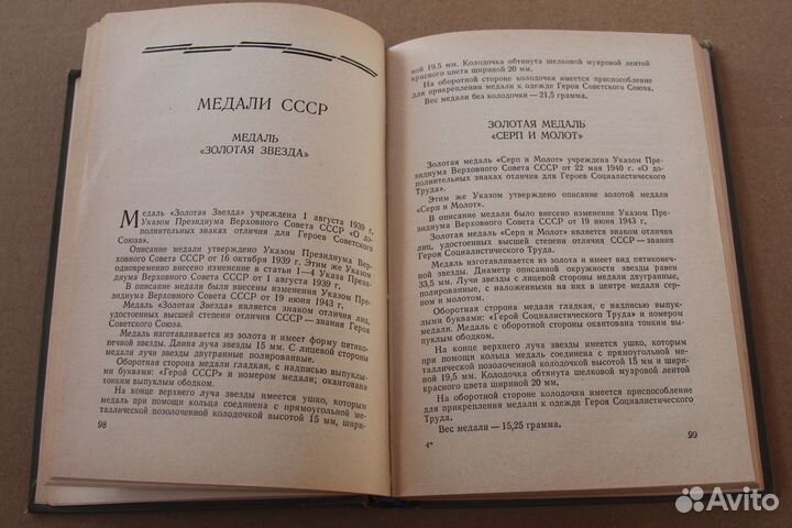 Ордена и медали СССР 1974 г