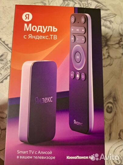 Яндекс модуль тв