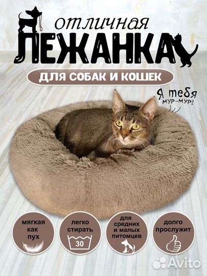 Лежанка для собак и кошек