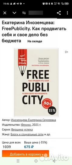 Книга как продвигать себя и свое дело без бюджета