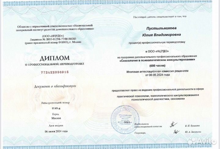 Психолог онлайн