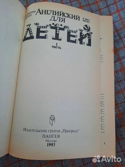 Английский для детей 1993 Валентина Скультэ