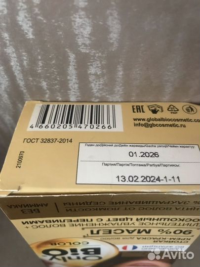 Краска для волос only bio