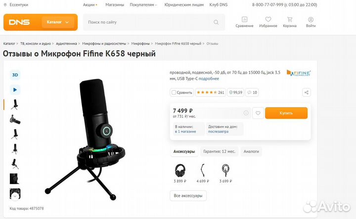 Динамический микрофон Fifine k658 новый