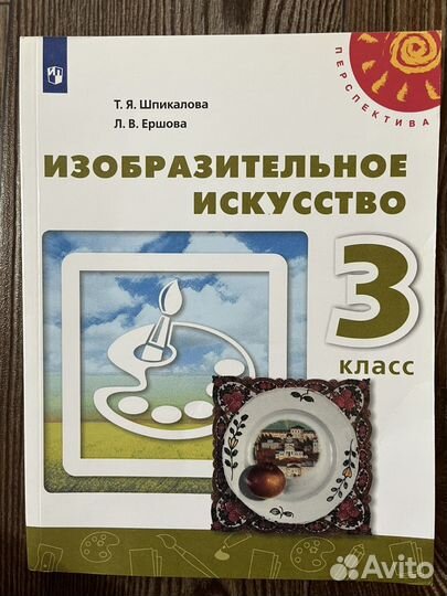 Учебник изо 3 класс под ред. Шпикаловой