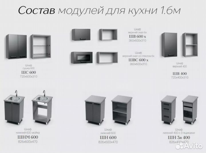 Кухонный гарнитур на 1600 мм новый