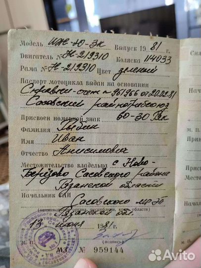 Иж Юпитер 3