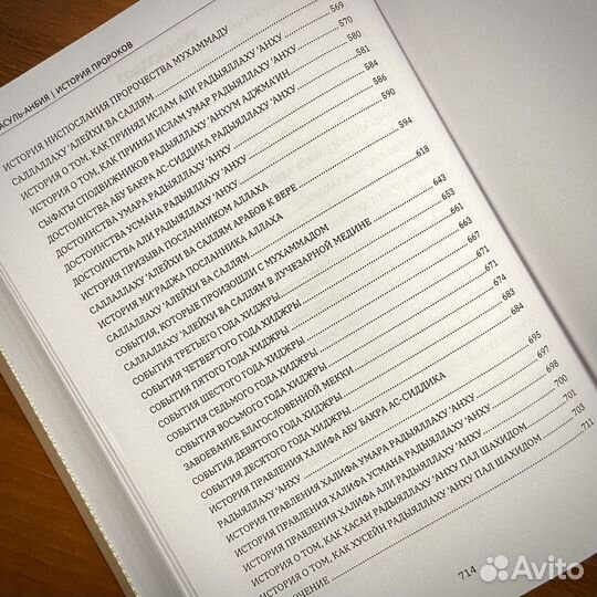 История пророков. Кысасуль-анбия