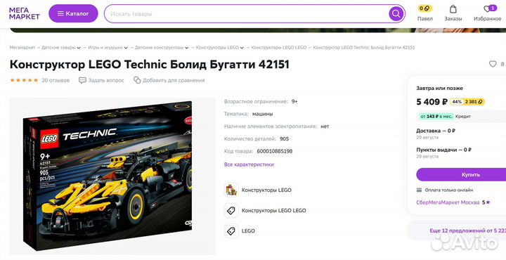 Новый Lego Technic 42151 Bugatti - 905 деталей