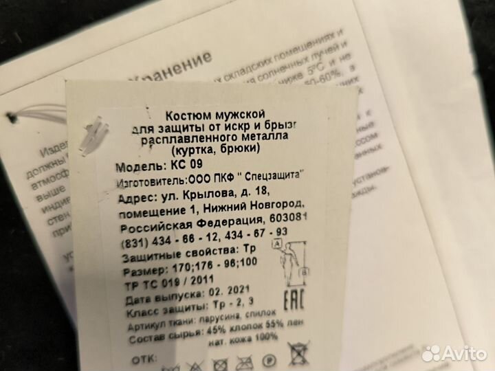 Костюм сварщика спилковый