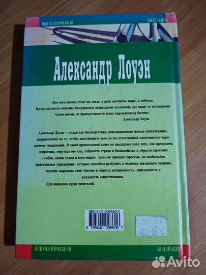 А. Лоуэн. Депрессия и тело 2002г