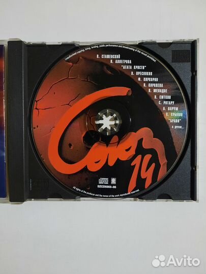 Музыкальный cd диск Союз 14 1995
