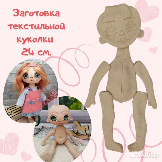 Заготовки текстильных кукол (3 куклы)