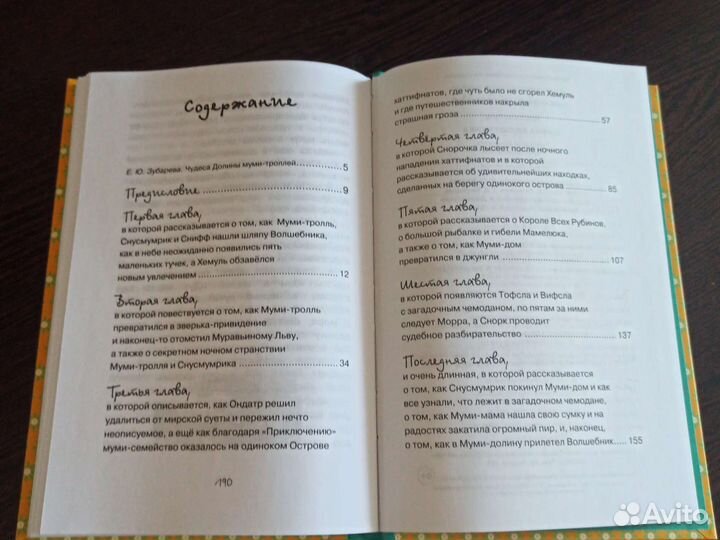 Книга Муми тролль Шляпа волшебника