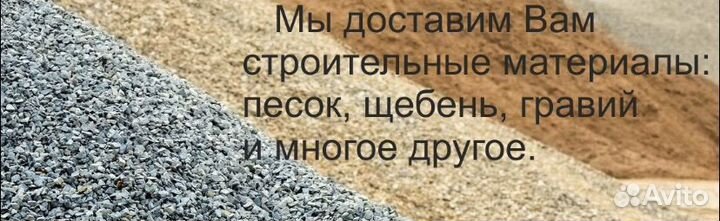 Песок щебень гравий пгс отсев