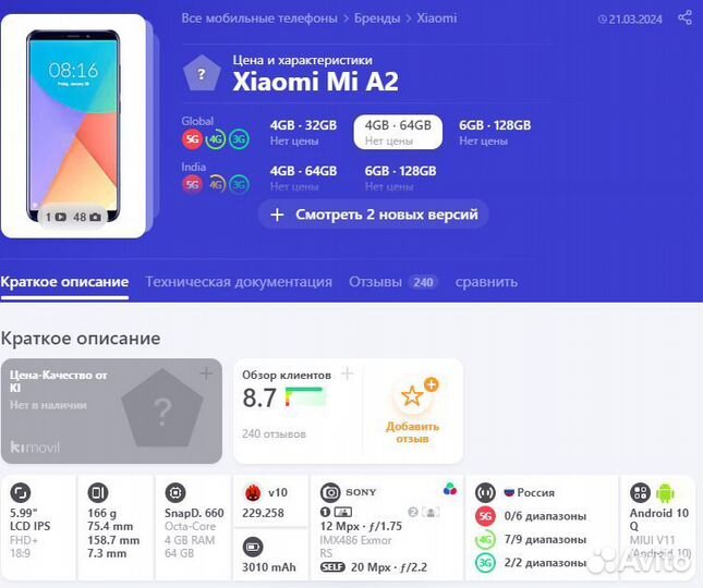 Xiaomi Mi A2, 4/64 ГБ