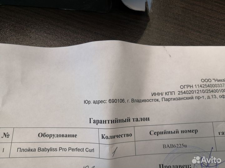 Плойка стайлер Babyliss Pro Perfect Curl