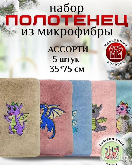 Набор полотенец 2024