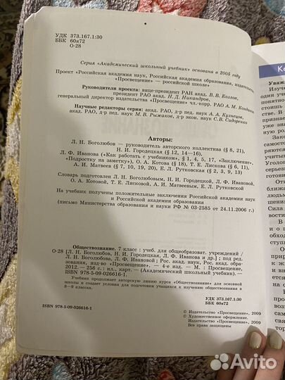 Обществознание 7 класс боголюбов просвещение 2012