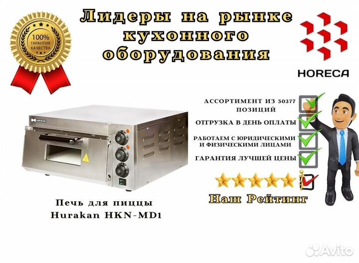 Печь для пиццы Hurakan HKN-MD77