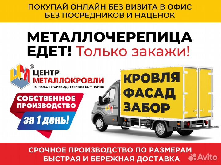 Металлочерепица от производителя