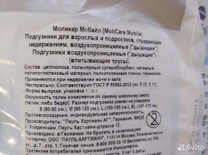 Памперсы для взрослых М