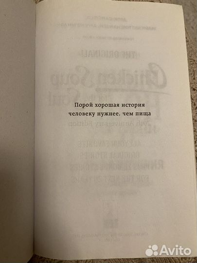 Книга Куриный бульон для души